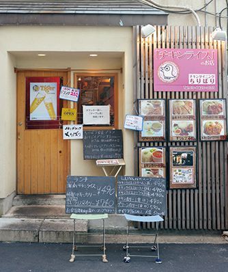 厳選「エスニックカレー」の名店／【マレーシア】チキンダイニング ちりばり（五反田）　外観
