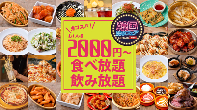 「企画イメージ」【冬の韓国あったか鍋フェア】