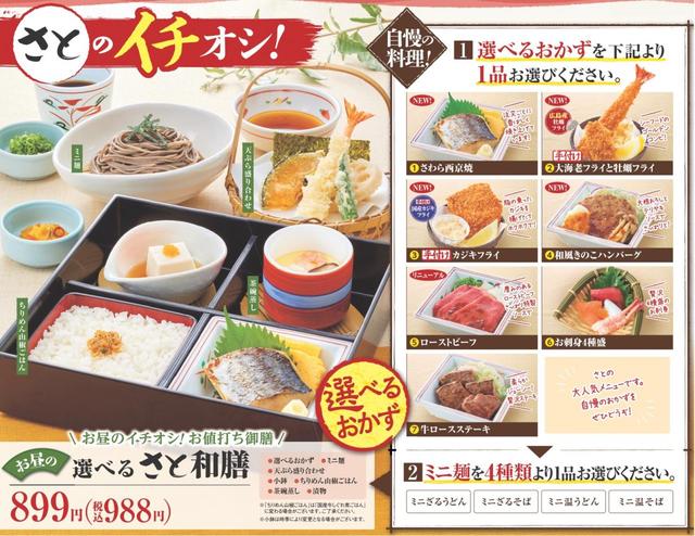 お昼の選べるさと和膳