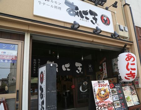関西ホルモンの名店11／焼肉ホルモン・牛テール料理 あにき（大宮）　外観