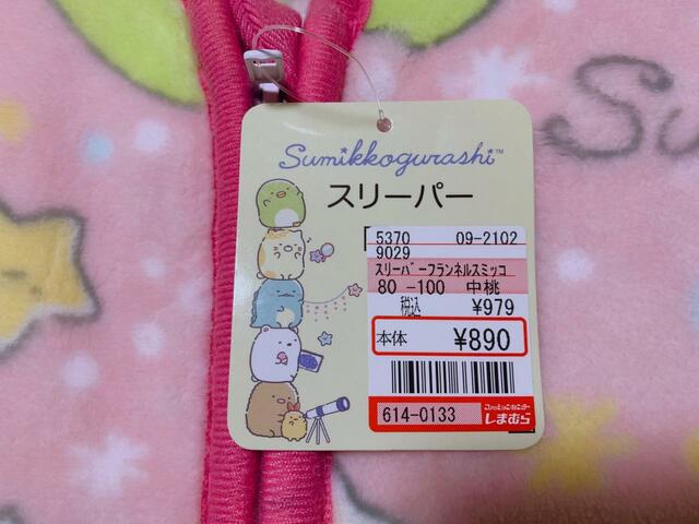 【ファッションセンターしまむらのスリーパー】同じチャックタイプのスリーパーは同価格でした