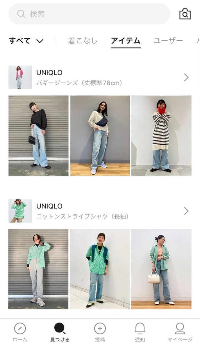 【ユニクロ】アプリ画像StyleHint
