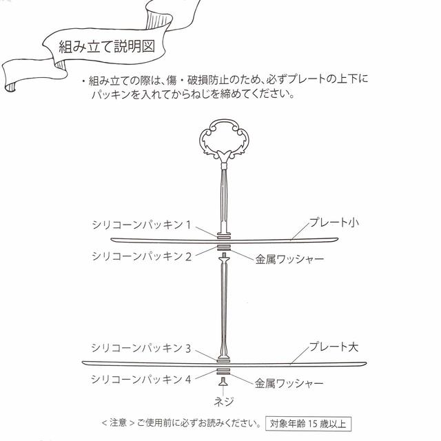 ケーキスタンド  ＜ベル＆ポット夫人とチップ＞  3,520円 (税込)