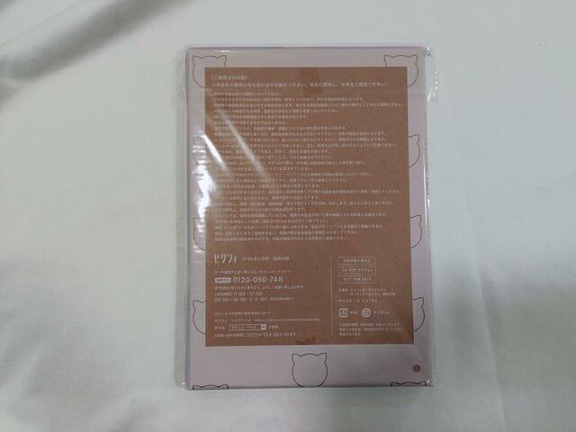 裏面には注意事項について記載あり