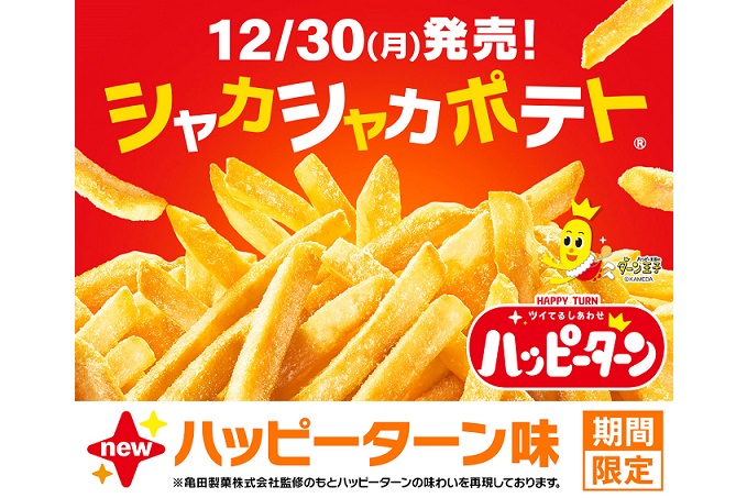 夢のコラボじゃん！【マクドナルド】で「あの国民的おかし味」のポテト