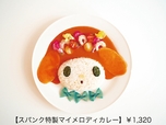 スパンク特製マイメロディカレー（1,320円）