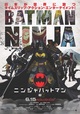 『ニンジャバットマン』Batman and all related characters and elements are trademarks of and © DC Comics. © Warner Bros. Japan LLC