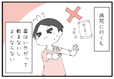 「Aくんの場合　発達障害（ADHD）」3/4　出典：『え、うちの子って、栄養失調だったの？　～その不調は食事で改善します！～』（みらいパブリッシング）
