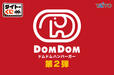 「タイトーくじ「ドムドムハンバーガー第2弾」」＜期間：2026年1月24日〜＞【【ドムドムハンバーガー】限定カラーの“どむぞうくん”や刻印入りの“かりんとう饅頭”が「タイトーくじ」に登場！1月24日より順次発売スタート！】
