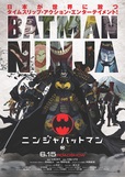 『ニンジャバットマン』Batman and all related characters and elements are trademarks of and © DC Comics. © Warner Bros. Japan LLC