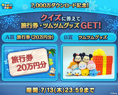 LINE：ディズニー ツムツム」7000万DL突破! 人気スキルはどのツム