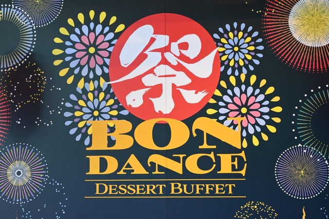 【ヒルトン東京ベイ「BON DANCE」】フォトスポットのロゴ。気分が上がります！