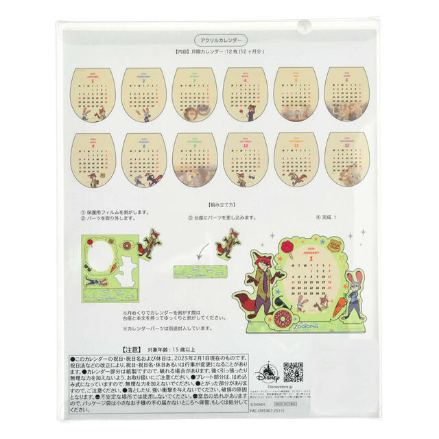 ジュディ・ホップス&ニック・ワイルド 卓上カレンダー アクリル CALENDAR&ORGANIZER 2026 1,800円→1,080円