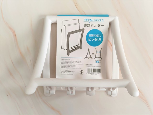【セリア】書類ホルダー