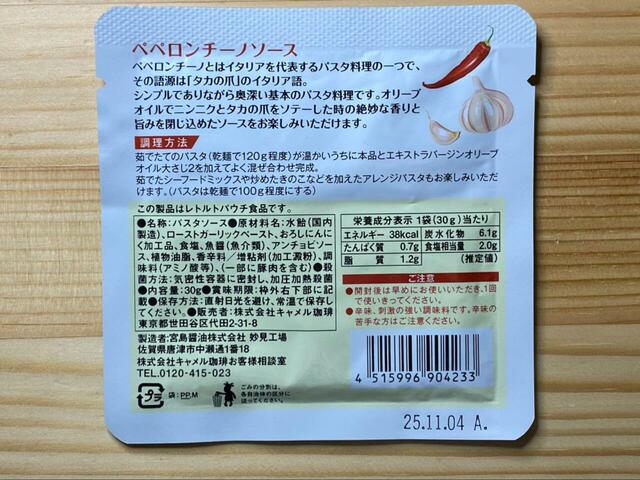 【カルディ ペペロンチーノソース】シンプルだからこそおいしさが気になる商品