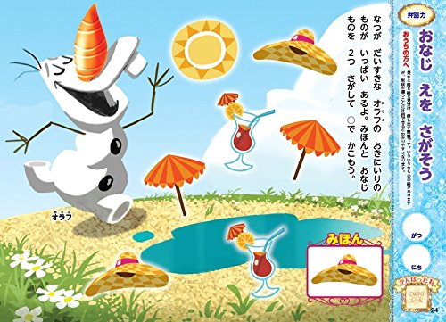 アナと雪の女王　おけいこ