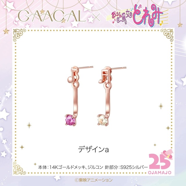 【GAACAL×おジャ魔女どれみ】「GAACAL×おジャ魔女どれみ ピアス」デザインa
