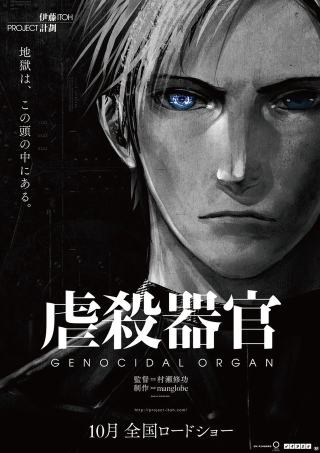 ©Project Itoh / GENOCIDAL ORGAN