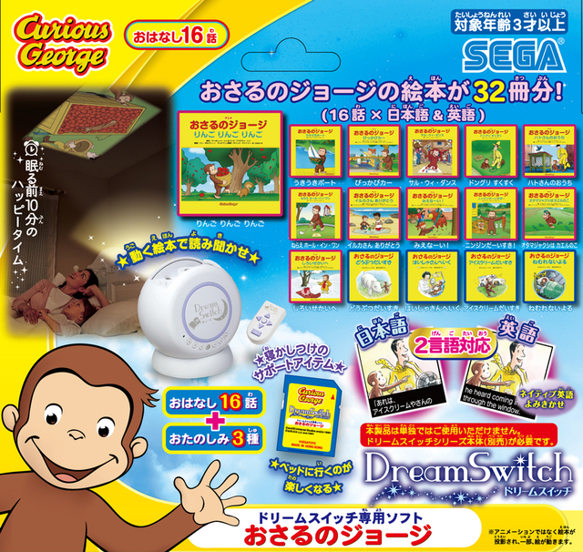 ドリームスイッチ専用ソフト おさるのジョージ