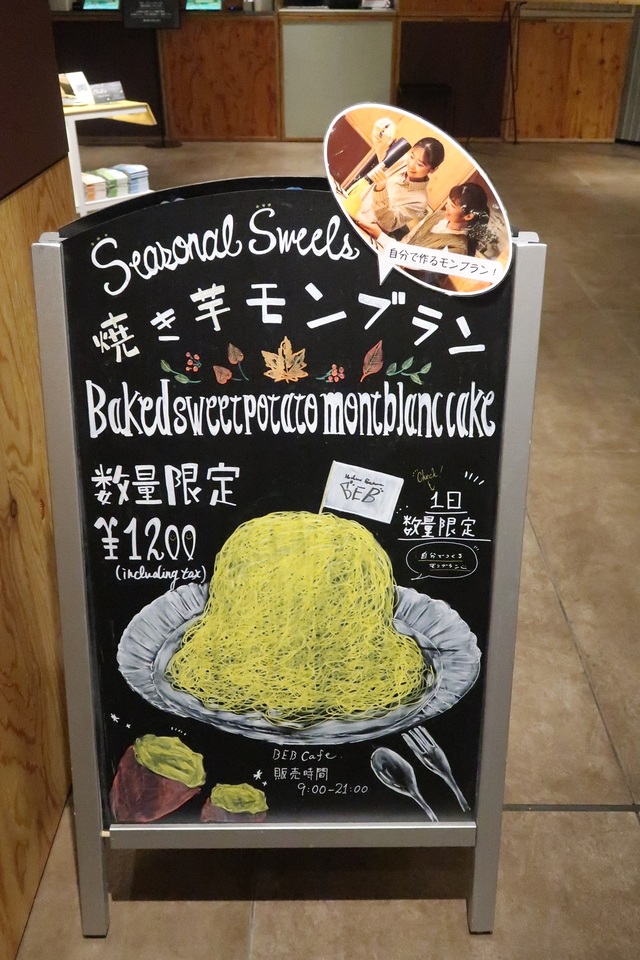 【BEB5土浦】BEBカフェ 焼き芋モンブランもあります