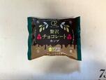 【ローソン ウチカフェ O2監修 贅沢チョコレートカップ 】濃厚なチョコを楽しめる一品