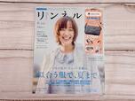 佐藤栞里さんの表紙が目印！
