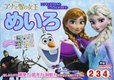 アナと雪の女王　めいろ