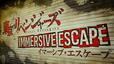 東京リベンジャーズ イマーシブ・エスケープ｜イマーシブ・フォート東京