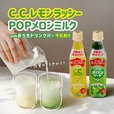 新しい濃縮タイプの飲料「おうちドリンクバー ＰＯＰメロンソーダ」「おうちドリンクバー Ｃ．Ｃ．レモン」