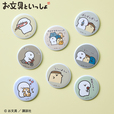 「お文具といっしょ」缶バッジ(コンプリートセット) 価格/4,800円
