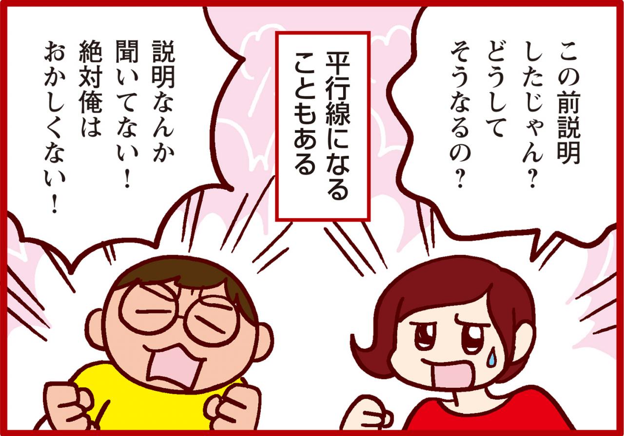 【妻目線・夫目線でみてみる夫婦の事情】 31話 夫相手に拗ねてみても無駄なの？の巻（1）妻目線編（1 2） 妻目線・夫目線「夫婦の事情