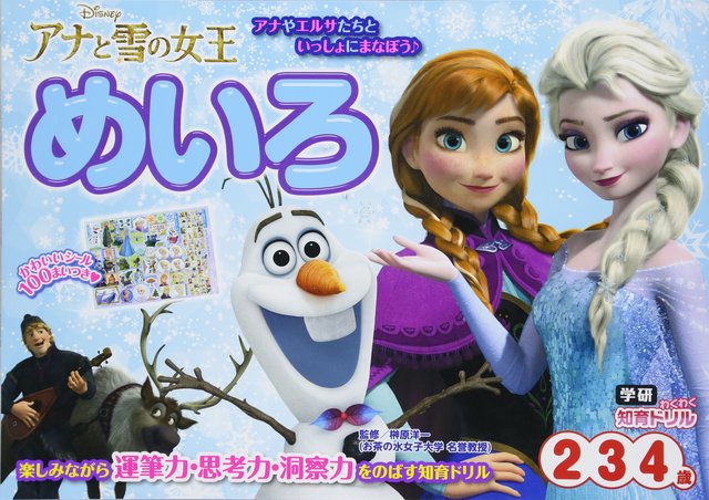 アナと雪の女王　めいろ