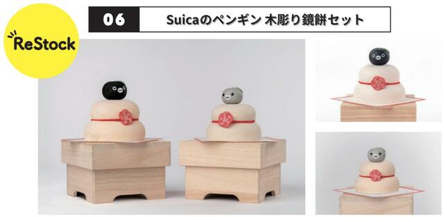 【Suicaのペンギン 木彫り鏡餅セット】価格：23,800円（税込）  ●販売数：84セット限定（なくなり次第終了）［サイズ（約）：Suicaのペンギン/W136×H188×D136mm、子ペンギン/W136×H177×D136mm］［重量（約）：Suicaのペンギン/320g、子ペンギン/280g］