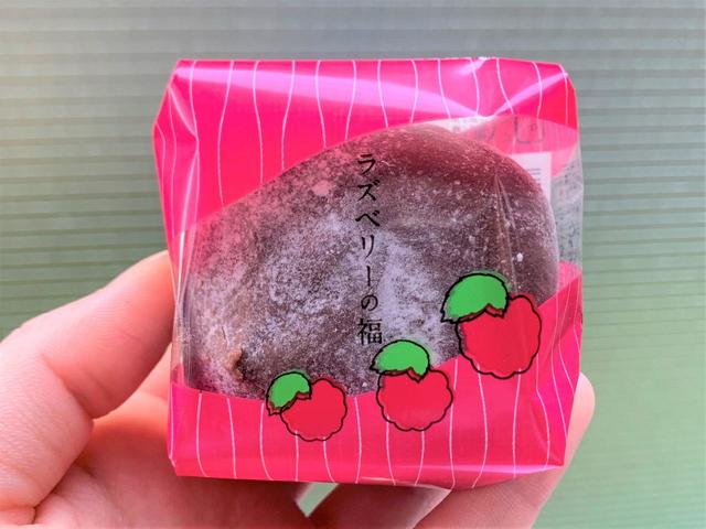 「ラズベリーの福」価格￥378（税込）