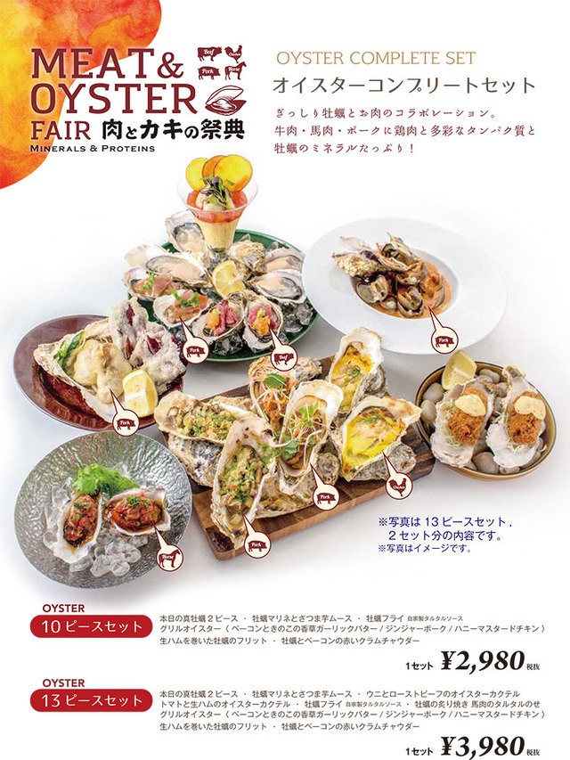 牡蠣と肉フェス！