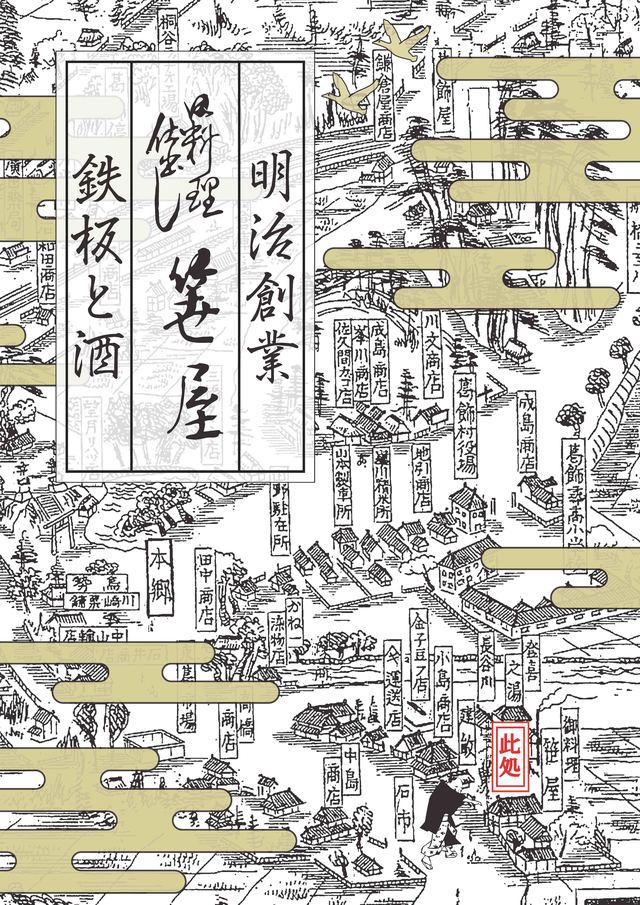 「鉄板焼と酒 ささや」