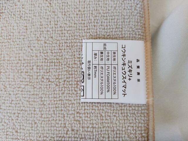 【吸水マット】マット左下端のタグも確認しておきましょう
