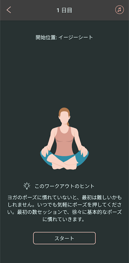 【5分ヨガ-5分間のヨガエクササイズ】ポーズのイラストとキープ時間のカウントを見ながら無音でも利用可能