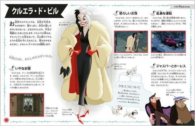 Disney ディズニー・ヴィランズのすべて ディズニー・ヴィランズ完全ガイドブック