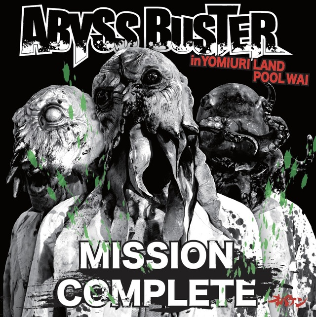 アビスバスターステッカーデザイン