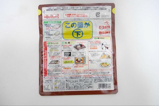 【味の素KK スチーミー® 鶏のうま煮用 特製香味醤油たれ】玉ねぎやじゃがいもを入れて作るのがおすすめ