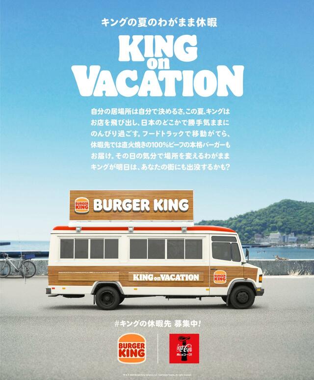 【バーガーキング「KING on VACATION」】