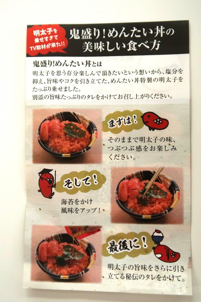 鬼盛り!めんたい丼 800円　食べ方の解説つき