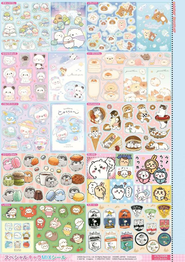 【キラピチ6月号付録:キャラMIXシール】ちいかわ、スヌーピーやmofusandなど全10キャラクターが大集合!