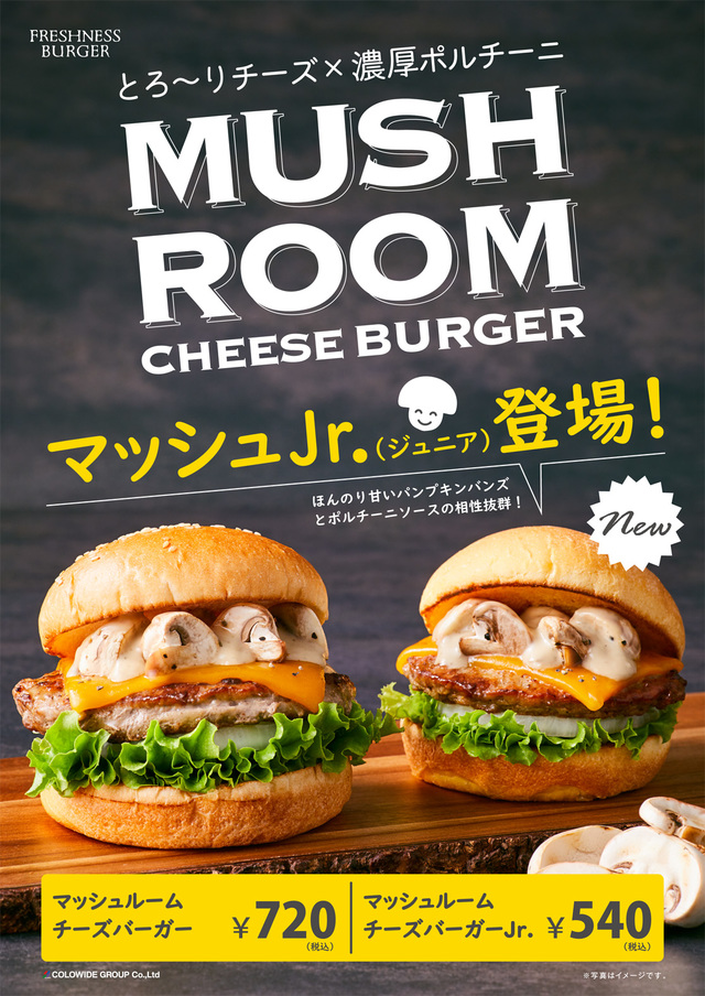 マッシュルームチーズバーガーJr.（ジュニア）登場！