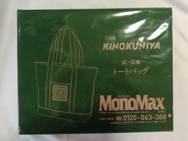 『MonoMax』11月号:特別付録「紀ノ国屋5ポケット付き!トートバッグ」
