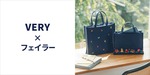 学校フェイラーがかわいすぎ！VERYコラボバッグなど新アイテム全12種