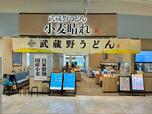【小麦晴れ】イオンモール与野の3階フロアに店舗があります