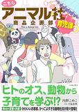 かわカッコイイ動物社員が続々登場⁉アニマル×育児×お仕事漫画♪