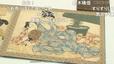 「春画展」